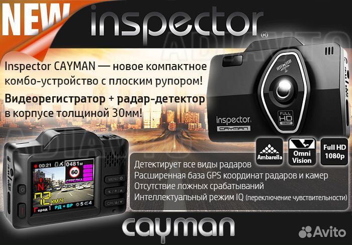 АВТО-видеорегистратор inspector combo cayman