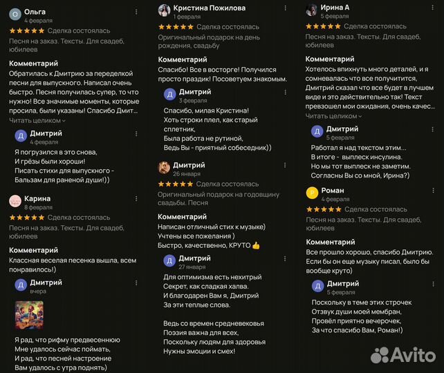 Стихи/песни на заказ, поздравления в прозе