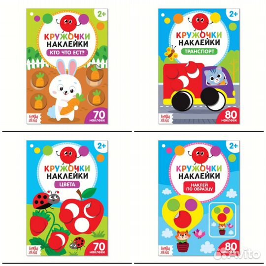 Книжки с наклейками для детей