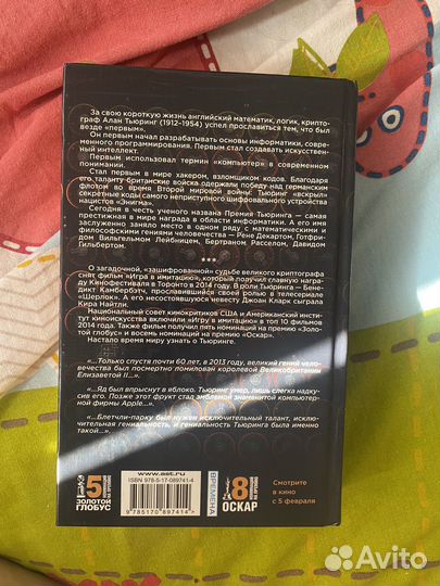 Игра в имитацию книга