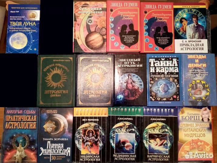 Книги по астрологии, нумерологии
