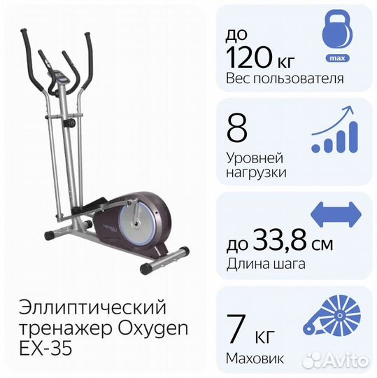 Эллиптический тренажер oxygen tornado II EL