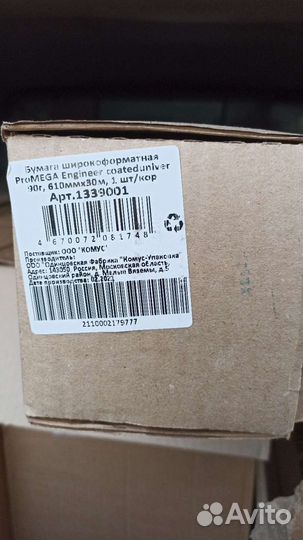 Широкоформатная бумага 90 г 610мм*30м