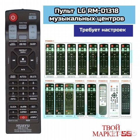 Пультов омск. Пульт CLICKPDU RM-l1153+3 коды Supra. Пульт CLICKPDU RM-l1153+3 коды. Пульт Huayu для Polar RM-l1153.