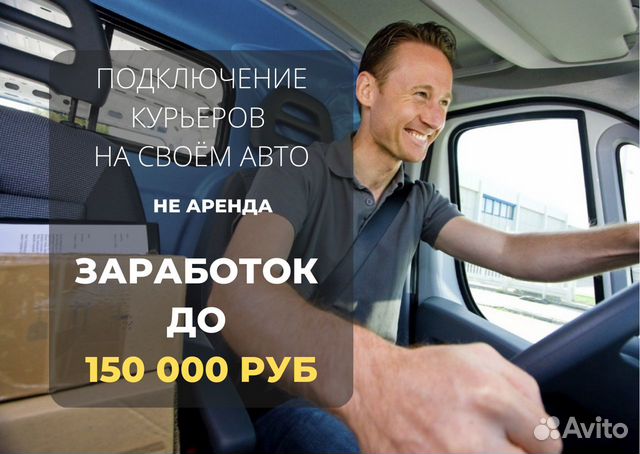 Яндекс Доставка на своем авто