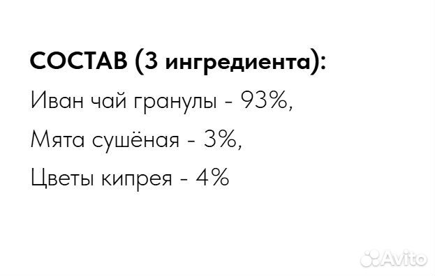 Иванчай на заказ 1кг купаж №10