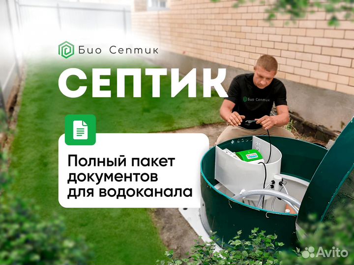 Септик