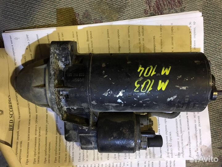 Стартер Мерседес. м103, м104, м112