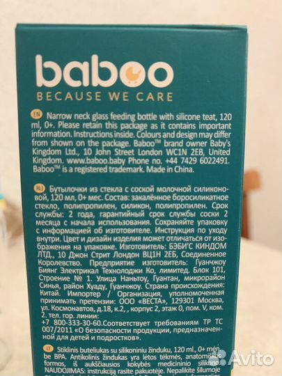 Бутылочка для кормления стеклянная baboo