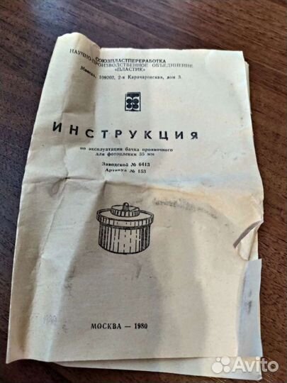Инструкция - бачок для проявки фотопленки тип-135