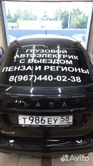 Автоэлектрик грузовой с выездом