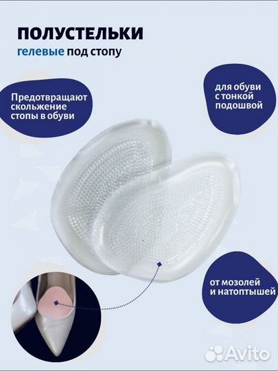 Полустельки гелевые под стопу