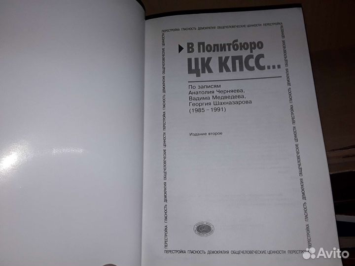 В Политбюро цк кпсс