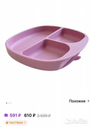 Тарелка детская с отсеками