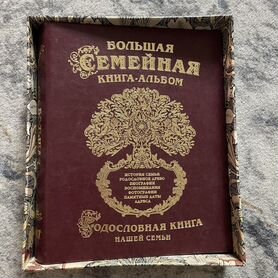 Родословная книга-альбом Garamant