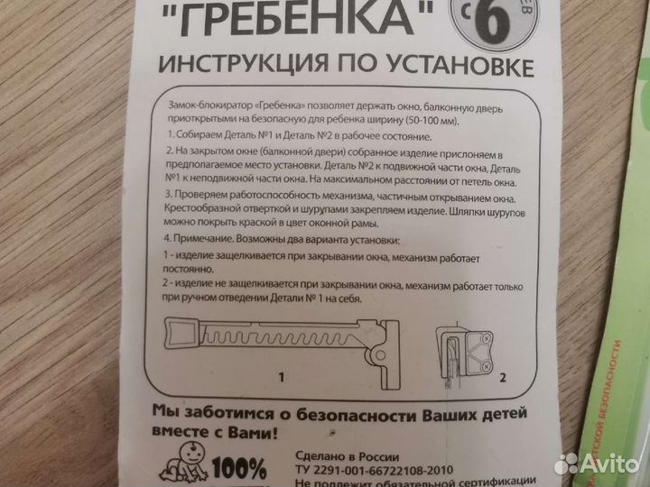 Замок-блокиратор на окна 