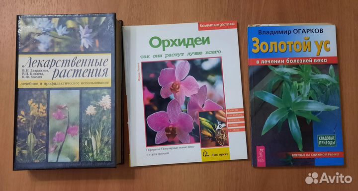 Книги о цветах, лекарственные растения
