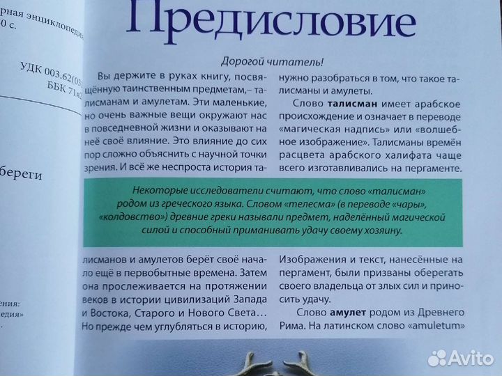 Книга Магические Амулеты и Талисманы