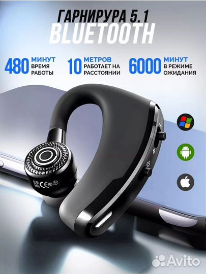 Bluetooth гарнитура для всех устройств