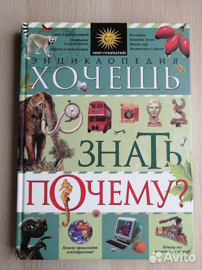 Детские энциклопедии