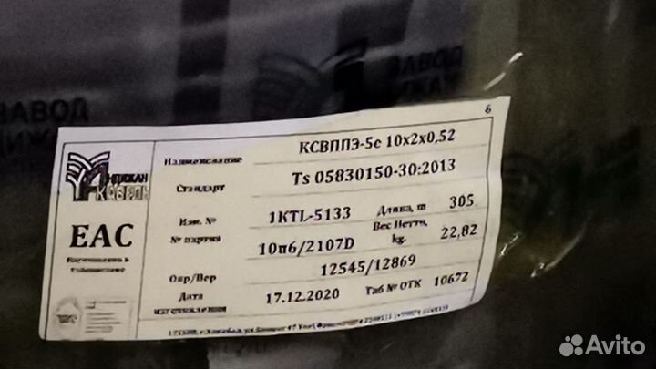 Витая пара FTP ксвппэ-5e 10х2х0,52 CAT5е Андижан