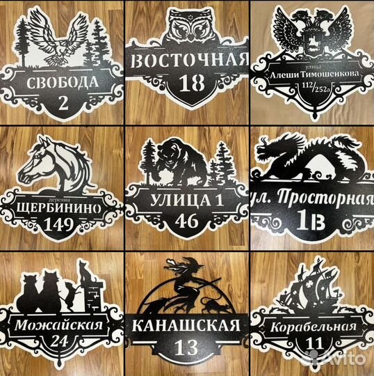 Стильная адресная табличка