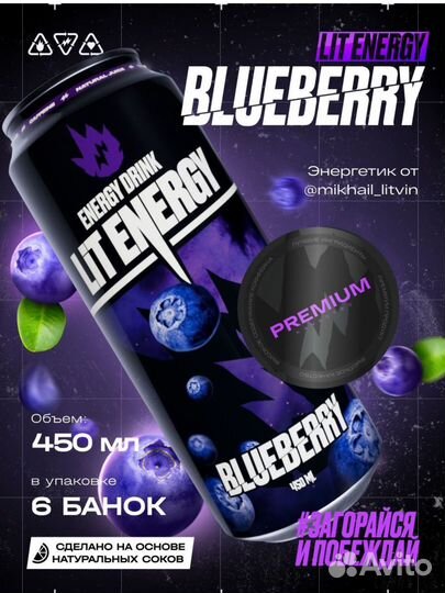 Энергетик Lit Energy