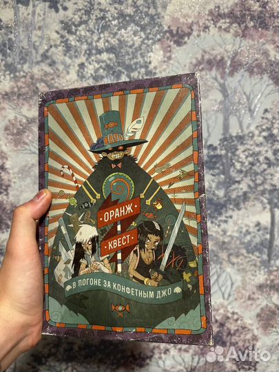 Оранж Квест: в погоне за Конфетным Джо