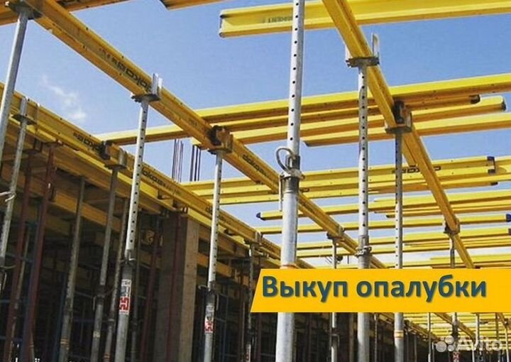 Выкуп,опалубка перекрытия