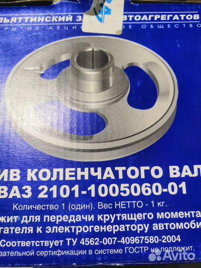 Шкив коленвала Ваз классика