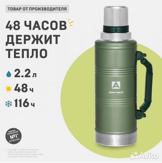 Новый Термос Арктика «уазик» на 2.2л с