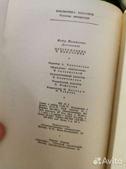 Преступление и наказание. 1978г. Достоевский