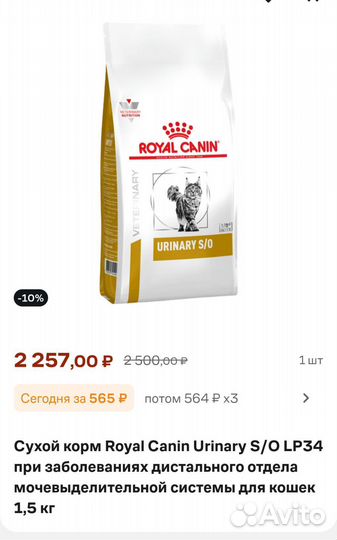 Сухой корм Royal Canin Urinary LP34