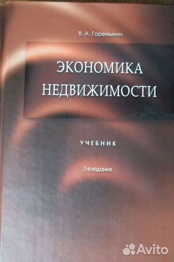 Учебники по экономике