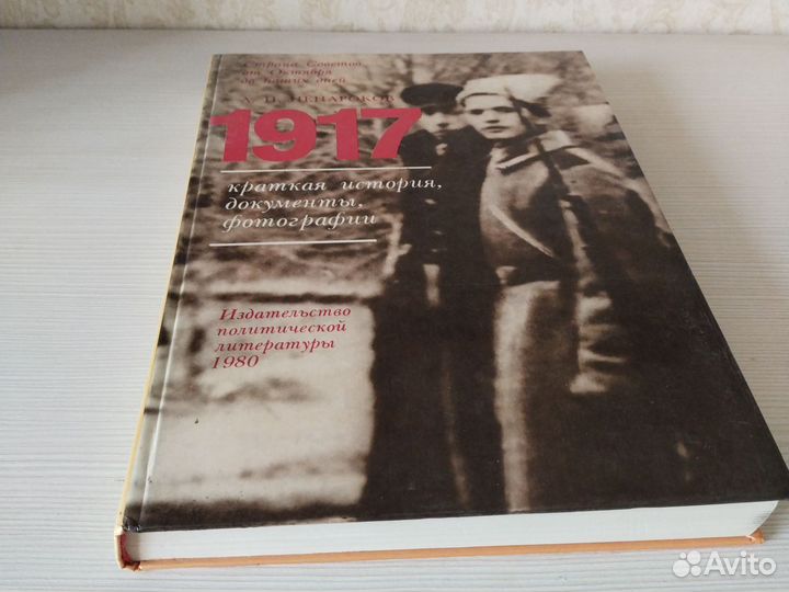 А.П.Ненароков. 1917