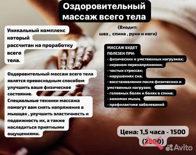 Массаж на дому