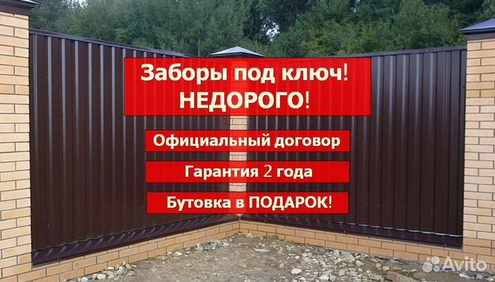 Забор
