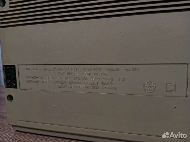 Радиоприемник