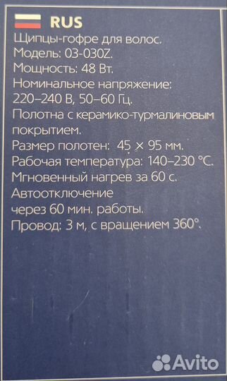 Профессиональные щипцы-гофре для волос dewal PRO-Z