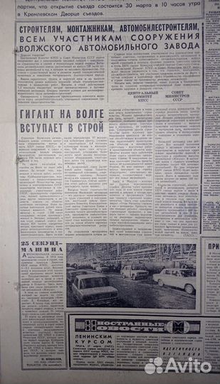 Газеты 1971 г. об Открытии Автозавода Ваз