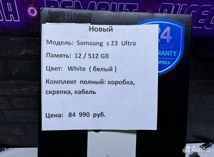 Samsung Galaxy S23 Ultra, 12/256 ГБ