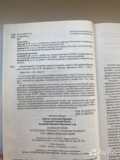 Комментарий к Уголовно-процессуальному кодексу РФ