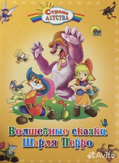 Сказки Шарля Перро