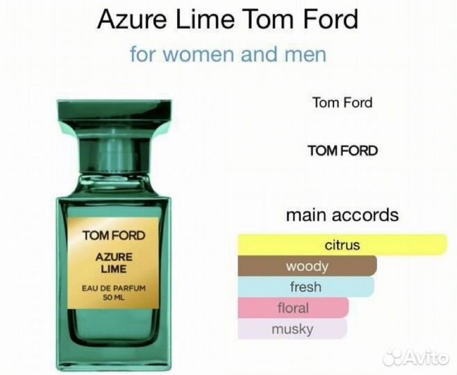 Tom Ford Azure Lime 50ml