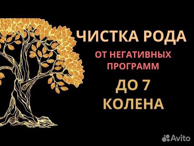 Снятие порчи, сглаза, крадника. Приворот. Став