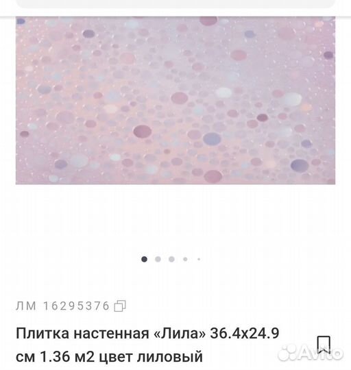 Керамическая плитка настенная