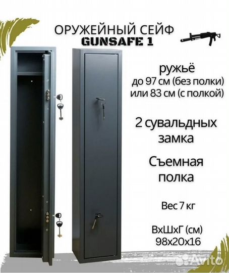 Оружейный сейф