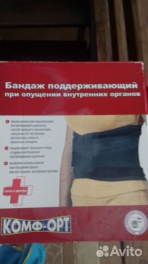 Бандаж при опущении внутренних органов размер 3