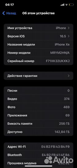 iPhone Xr, 256 ГБ