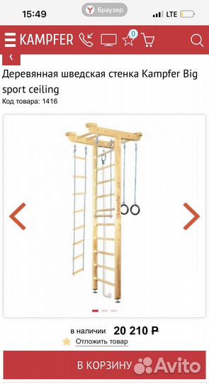 Шведская стенка с турником